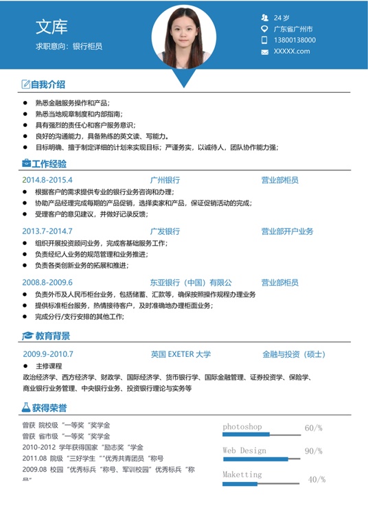 简历模板2 (10)常用简历word模板